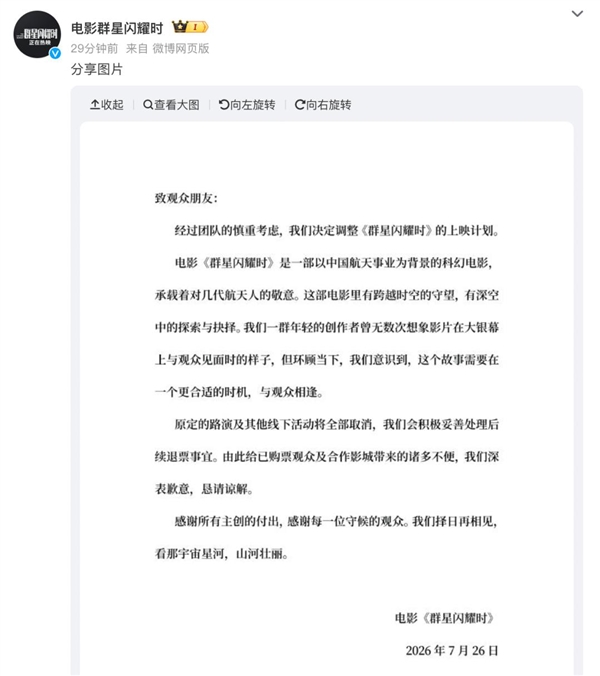 豆瓣评分7.5！国产科幻电影《群星闪耀时》仅上映2天宣布撤档 群星闪耀时 第1张