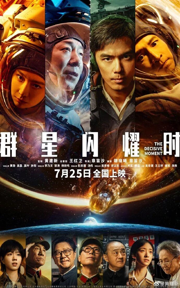豆瓣评分7.5！国产科幻电影《群星闪耀时》仅上映2天宣布撤档 群星闪耀时 第2张