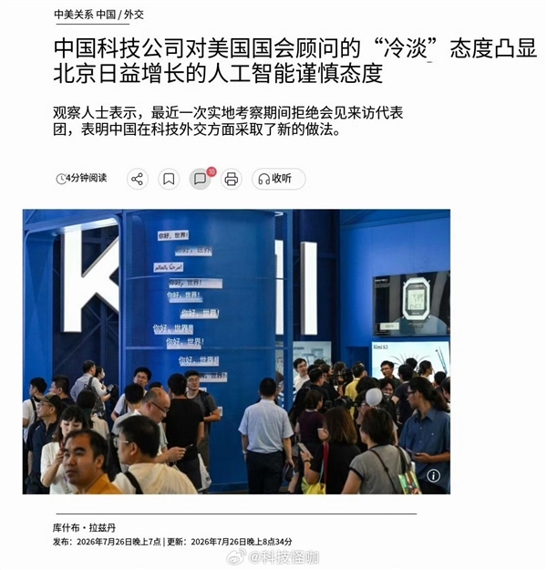 美国委员会代表团来中国去华为、DeepSeek等考察：结果被拒 华为 DeepSeek 第1张