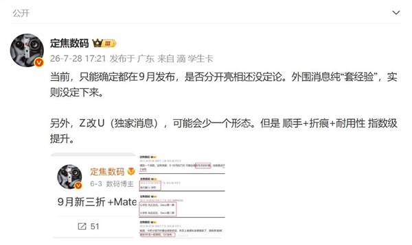华为Mate XT2首发U型三折叠：折痕+耐用性迎来指数级提升 XT2 第1张
