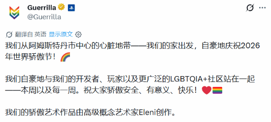 索尼工作室力挺LGBT！倾力绘制《地平线》全新宣传图 地平线 第1张