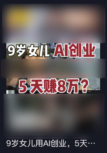 8岁融资200万？AI正在批量制造神童 AI正在批量制造神童 第1张