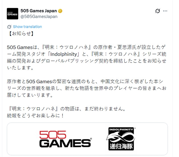 国产3A续作！《明末2》官宣：505 Games投资发行 明末2 第1张