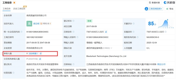 黑鲨手机停止官方售后维修：关联公司经营异常 黑鲨手机 第1张
