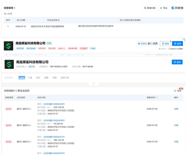 黑鲨手机停止官方售后维修：关联公司经营异常 黑鲨手机 第2张
