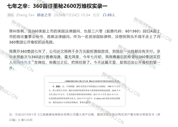360集团回应首位董秘追讨2649万股权激励：她主导了当时的规则设计 支持她依法解决争议 360集团 第1张
