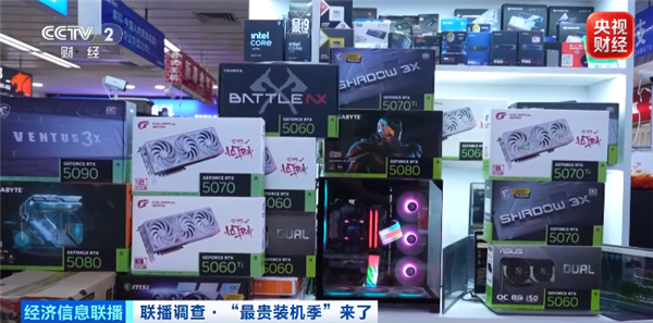 核心硬件一天一个价！央视称“最贵装机季”到了：RTX 5080飙至12000元 RTX 5080 第1张