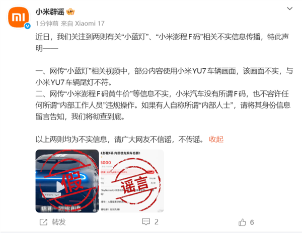 小米YU7尾灯被媒体P上“小蓝灯”！官方辟谣：画面不实 小米YU7尾灯 第1张
