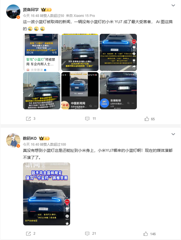 小米YU7尾灯被媒体P上“小蓝灯”！官方辟谣：画面不实 小米YU7尾灯 第3张