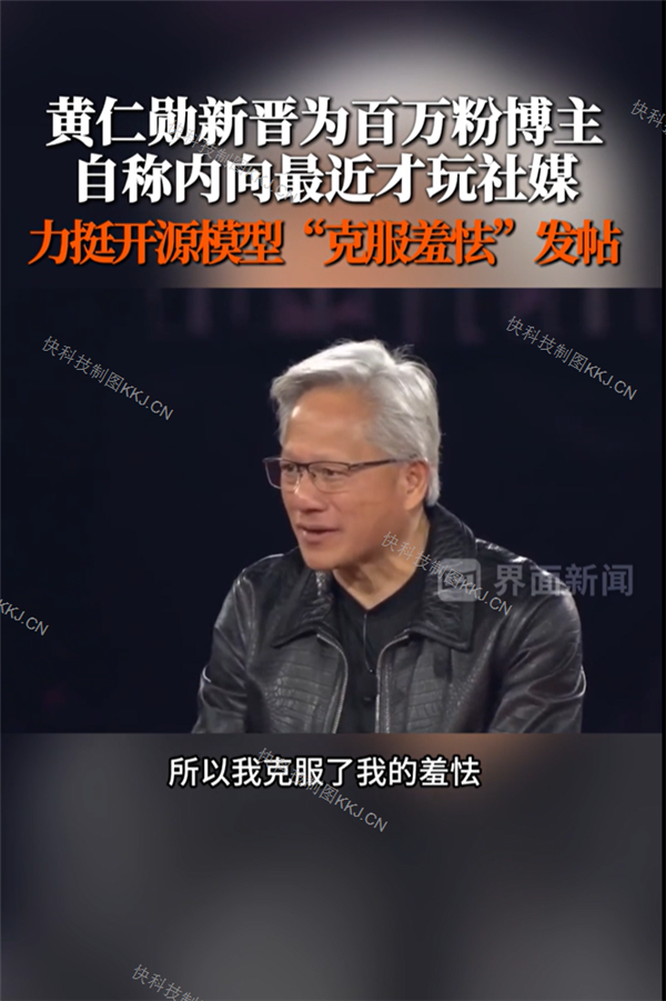 黄仁勋回应开通X：其实我很内向 这次是克服了害羞情绪才发帖 黄仁勋回应开通X 第2张