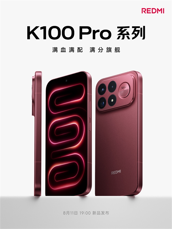 REDMI K100 Pro系列双旗舰官宣：8月11日发布 Pro 第1张
