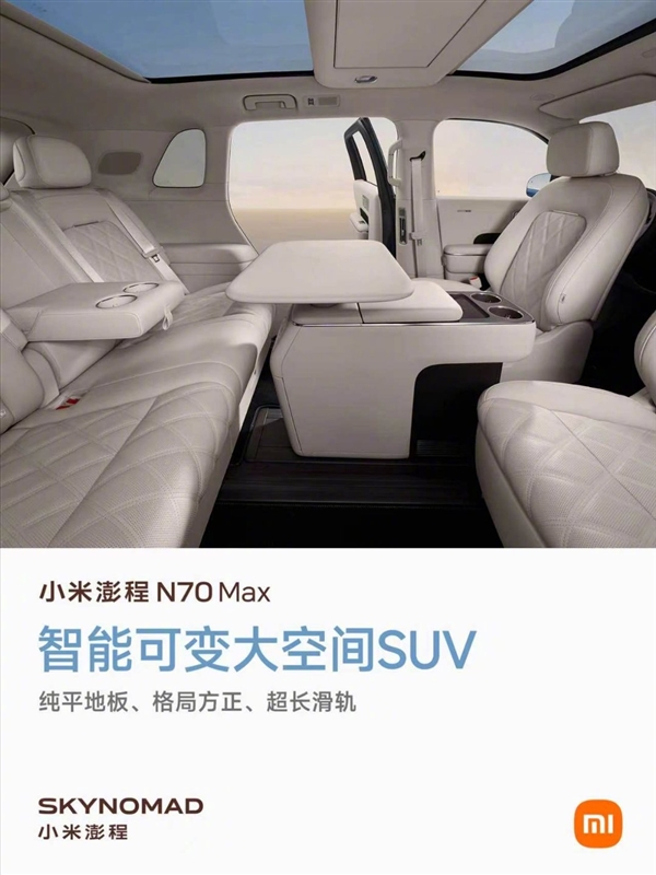 雷军介绍小米澎程N70 Max：驾驶质感高级 日常使用舒适度很好 小米澎程N70 Max 第5张
