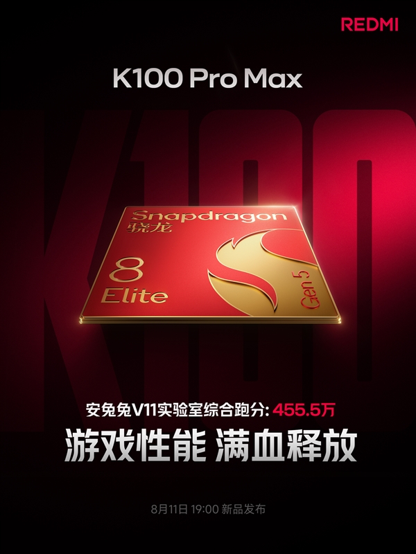 REDMI K100 Pro Max官宣搭载骁龙8E5：跑分455.5万！挑战同平台最强 Max 第1张