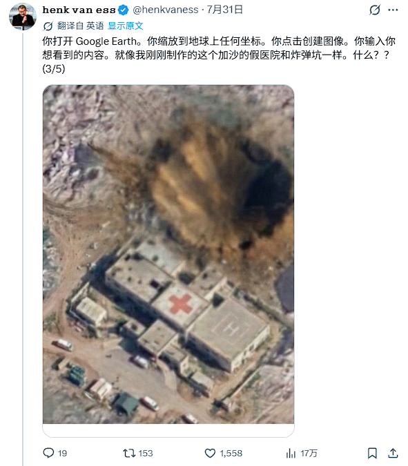 能随意生成“灾难”图片以假乱真 谷歌地球AI工具上线不到一天就遭下架 谷歌地球AI工具 第2张