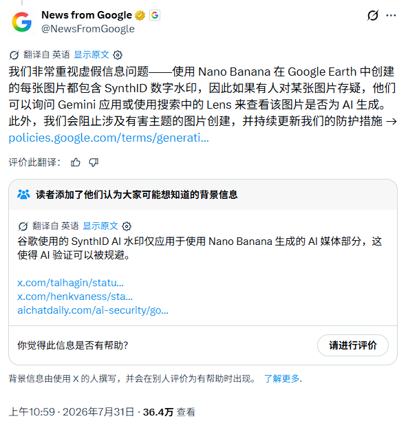 能随意生成“灾难”图片以假乱真 谷歌地球AI工具上线不到一天就遭下架 谷歌地球AI工具 第9张