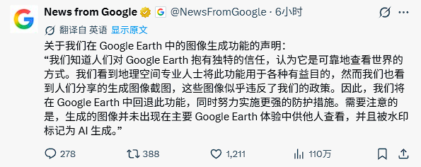 能随意生成“灾难”图片以假乱真 谷歌地球AI工具上线不到一天就遭下架 谷歌地球AI工具 第10张