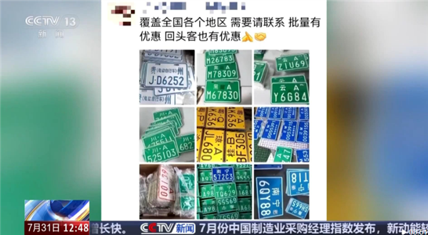 央视曝光黑车产业链！超标电摩伪装合规电动车上路：几十元假牌想瞒天过海 黑车产业链 超标电摩 第4张
