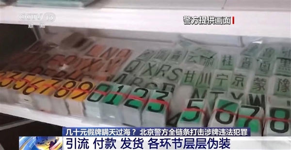 央视曝光黑车产业链！超标电摩伪装合规电动车上路：几十元假牌想瞒天过海 黑车产业链 超标电摩 第6张