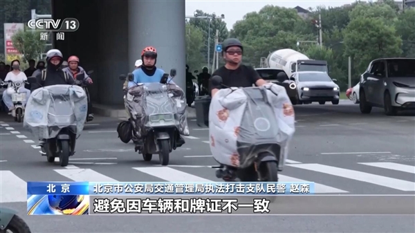 央视曝光黑车产业链！超标电摩伪装合规电动车上路：几十元假牌想瞒天过海 黑车产业链 超标电摩 第7张