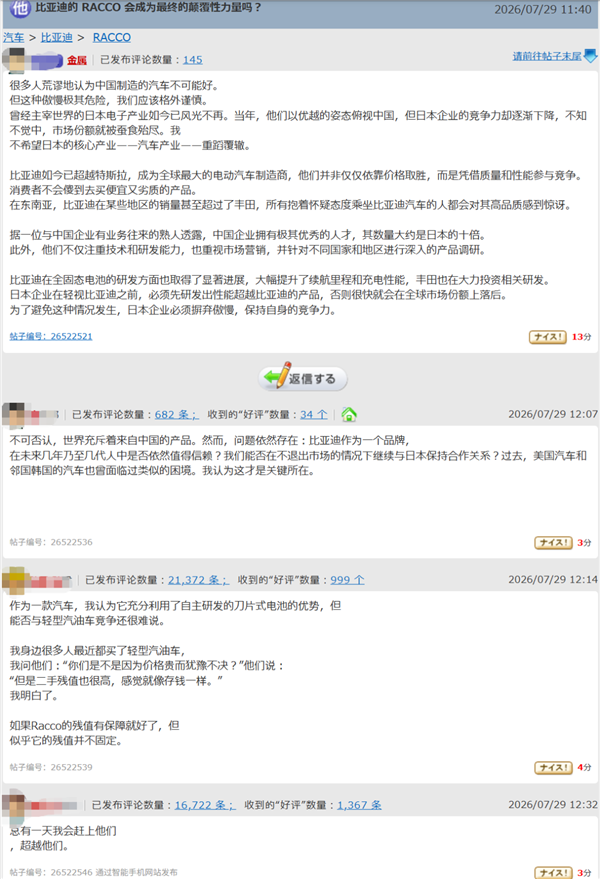 比亚迪专供日本的这台车 我是真想它卖回国内！ 比亚迪 第4张
