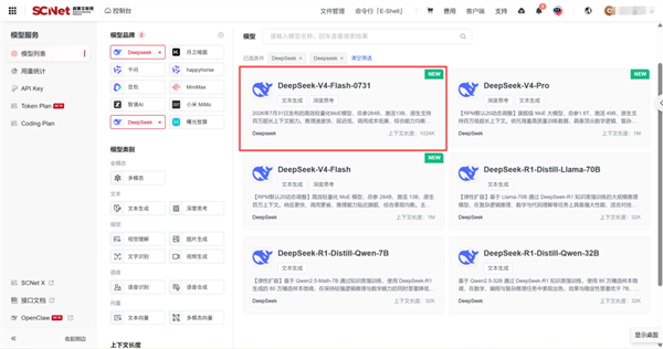 国家超算互联网上线DeepSeek-V4-Flash正式版API:一键调用、无需配置 DeepSeek-V4-Flash正式版API 第1张 国家超算互联网上线DeepSeek-V4-Flash正式版API:一键调用、无需配置 DeepSeek-V4-Flash正式版API 第1张