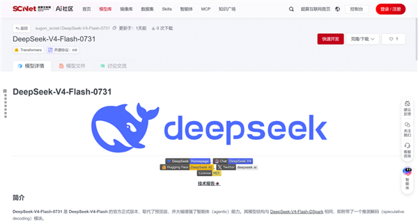 国家超算互联网上线DeepSeek-V4-Flash正式版API:一键调用、无需配置 DeepSeek-V4-Flash正式版API 第2张 国家超算互联网上线DeepSeek-V4-Flash正式版API:一键调用、无需配置 DeepSeek-V4-Flash正式版API 第2张