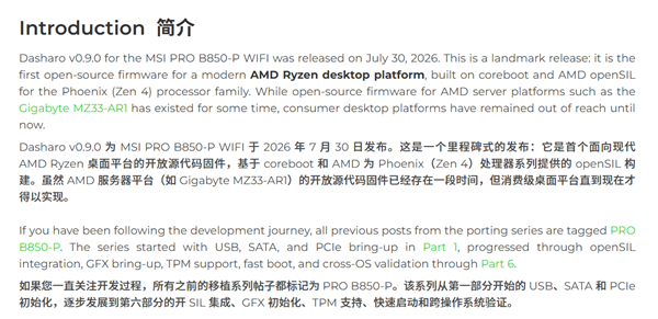 AMD AM5平台首款开源固件发布！首发支持Zen 4+B850 AM5平台 第1张