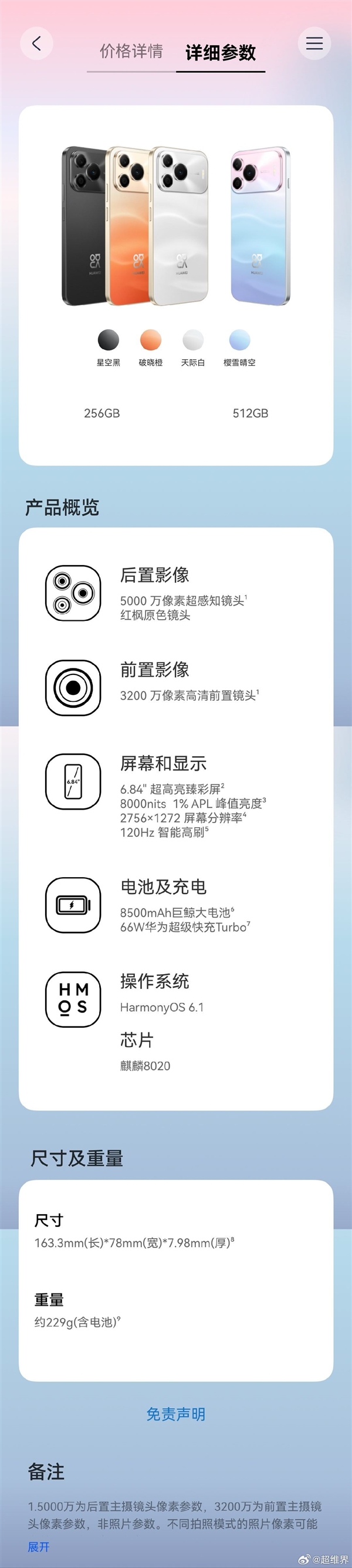 华为nova 16 SE明天发：7.98mm机身塞进8500mAh+麒麟8020 SE 麒麟8020 第2张