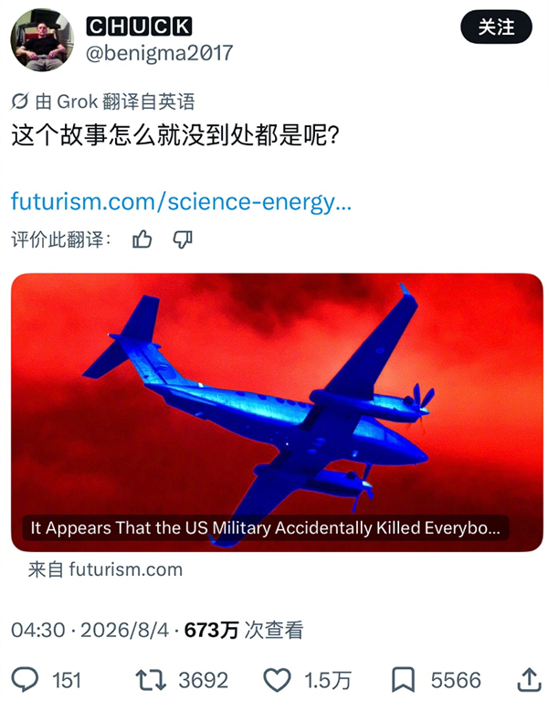 美国民用医疗飞机撞山致四死并引发数周山火 背后隐藏真相曝光！ 美国民用医疗飞机撞山 第4张