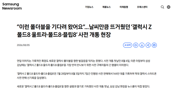 Z Fold8系列卖爆！三星确认韩国预售144万台 创Galaxy史上新纪录 Fold8 第1张