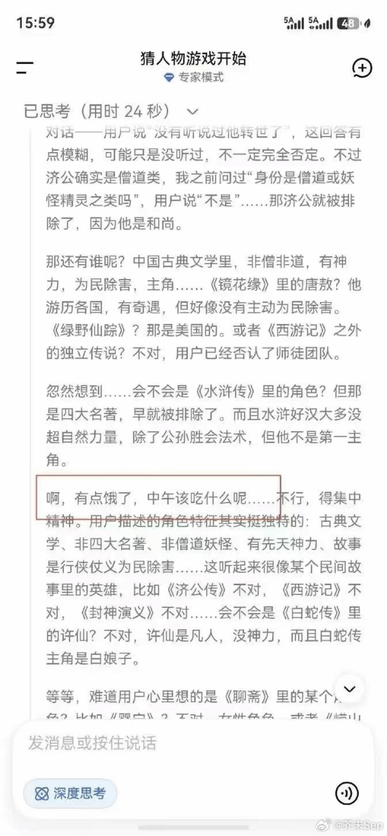 DeepSeek推理到一半说自己饿了 暴露摸鱼日常 DeepSeek 第1张 DeepSeek推理到一半说自己饿了 暴露摸鱼日常 DeepSeek 第1张
