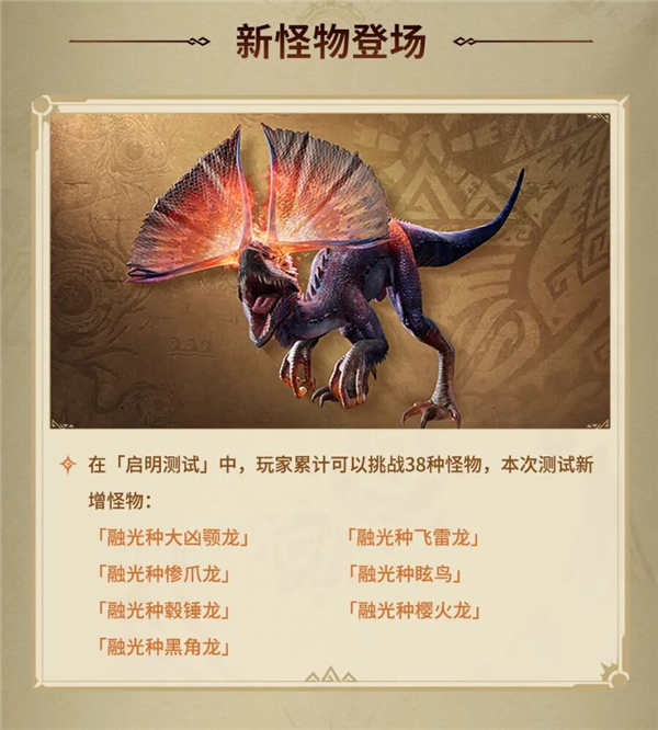 中国大陆首款怪猎正版动作手游！腾讯《怪物猎人：旅人》今日开测 怪物猎人：旅人 第2张
