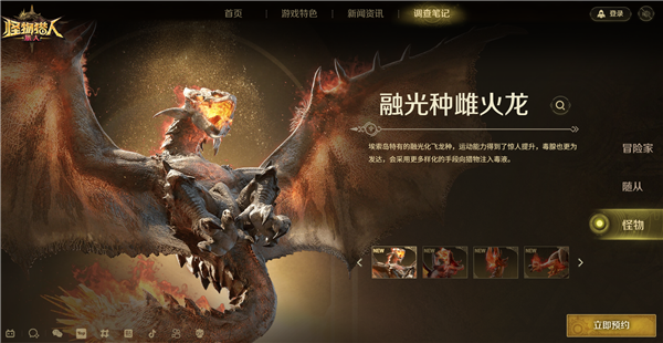 中国大陆首款怪猎正版动作手游！腾讯《怪物猎人：旅人》今日开测 怪物猎人：旅人 第5张
