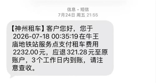 租车未给实体钥匙 3人被困海拔3700米野外11小时 门店回应 第2张