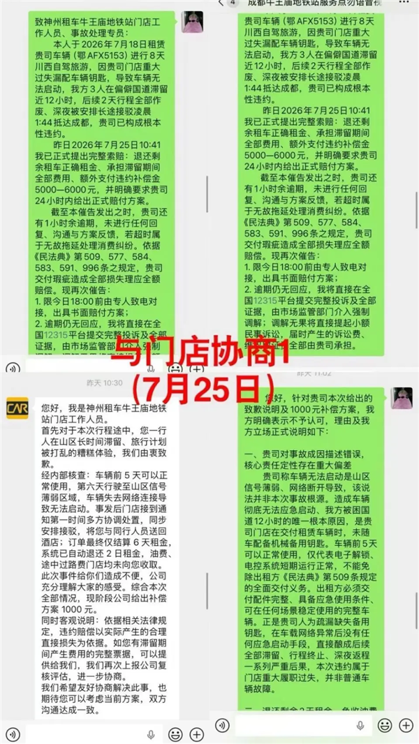 租车未给实体钥匙 3人被困海拔3700米野外11小时 门店回应 第3张