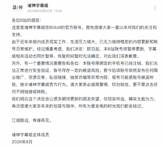 国内知名非盈利字幕组诸神字幕组宣布暂停活动 诸神字幕组 第3张