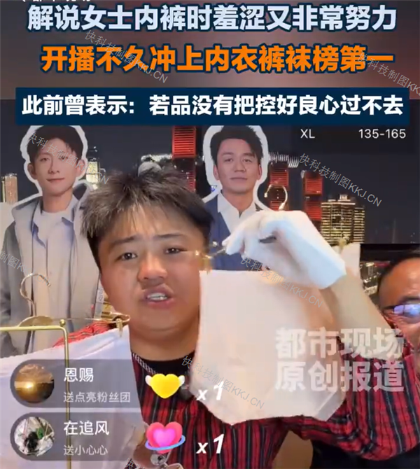 网红博主李要得首场直播带货 解说女士内裤时羞涩又努力 开播不久冲上榜一 网红博主李要得 第1张