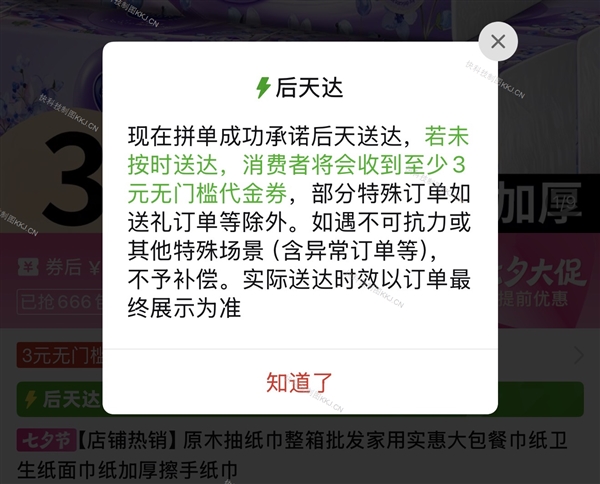 拼多多上线最快明天达 正面迎战美团阿里京东 第1张