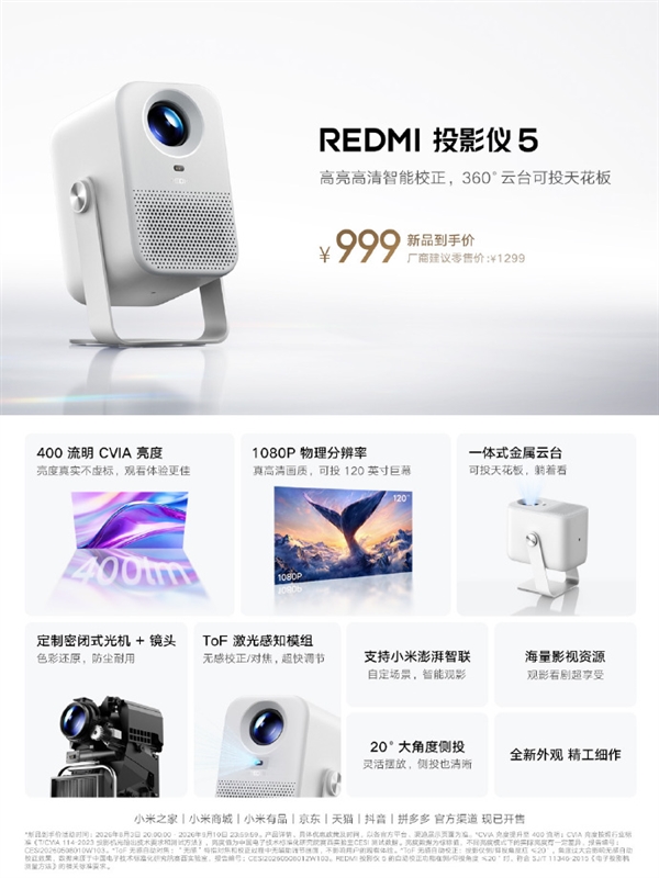 仅999元 REDMI投影仪5开售：360°云台 躺着也能看 REDMI投影仪5 第2张