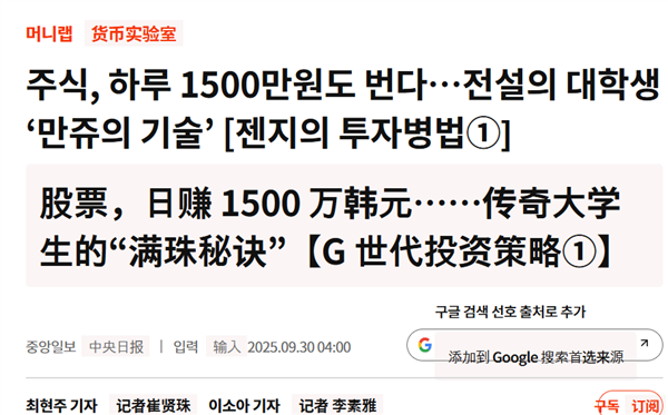 炒股的重要程度超过60%！我们和韩国散户聊了聊 炒股 第7张