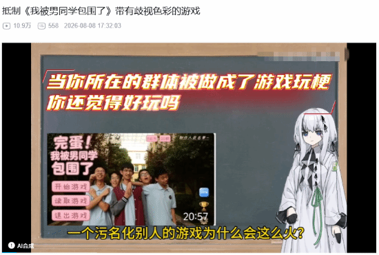 B站性少数UP公开抵制《完蛋男同学》：希望下架！ 完蛋男同学 第1张