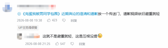 B站性少数UP公开抵制《完蛋男同学》：希望下架！ 完蛋男同学 第5张