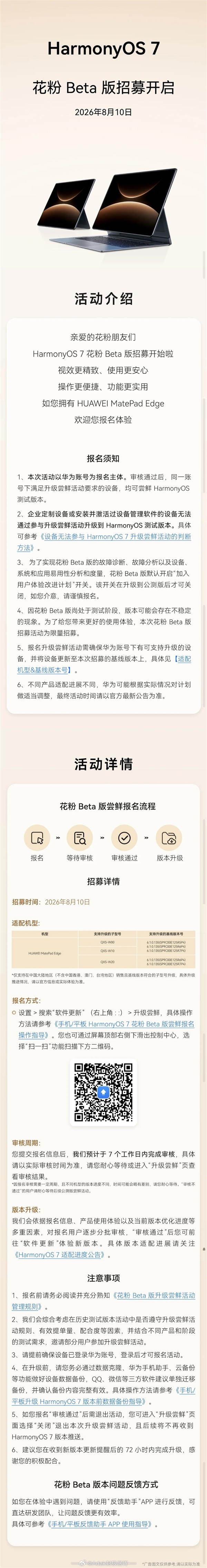 鸿蒙首款二合一平板！华为MatePad Edge开启鸿蒙7 Beta招募 华为MatePad Edge 第2张