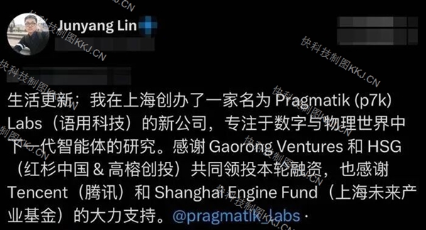 原阿里千问技术负责人林俊旸宣布创业 获腾讯等投资 林俊旸宣布创业 第1张 原阿里千问技术负责人林俊旸宣布创业 获腾讯等投资 林俊旸宣布创业 第1张