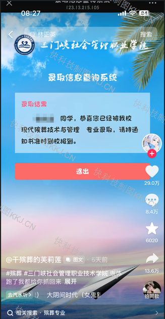 高考444分考生回应被殡葬专业录取：出生于4月4日 当天还是清明节 纯属巧合 高考444分考生回应被殡葬专业录取 第1张