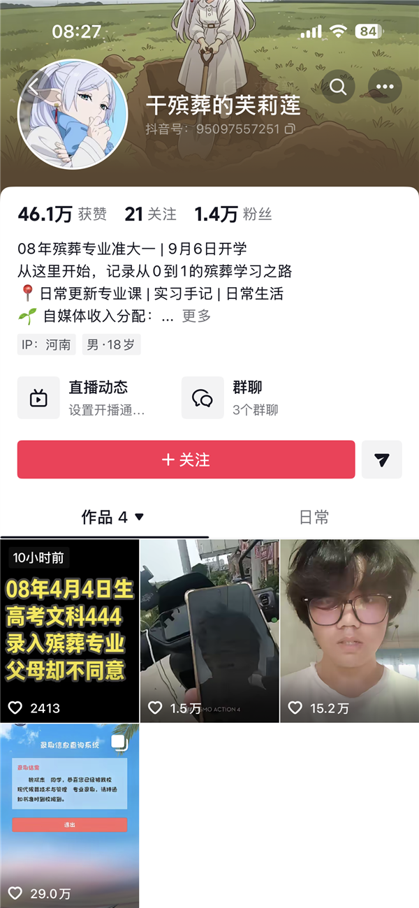 高考444分考生回应被殡葬专业录取：出生于4月4日 当天还是清明节 纯属巧合 高考444分考生回应被殡葬专业录取 第2张