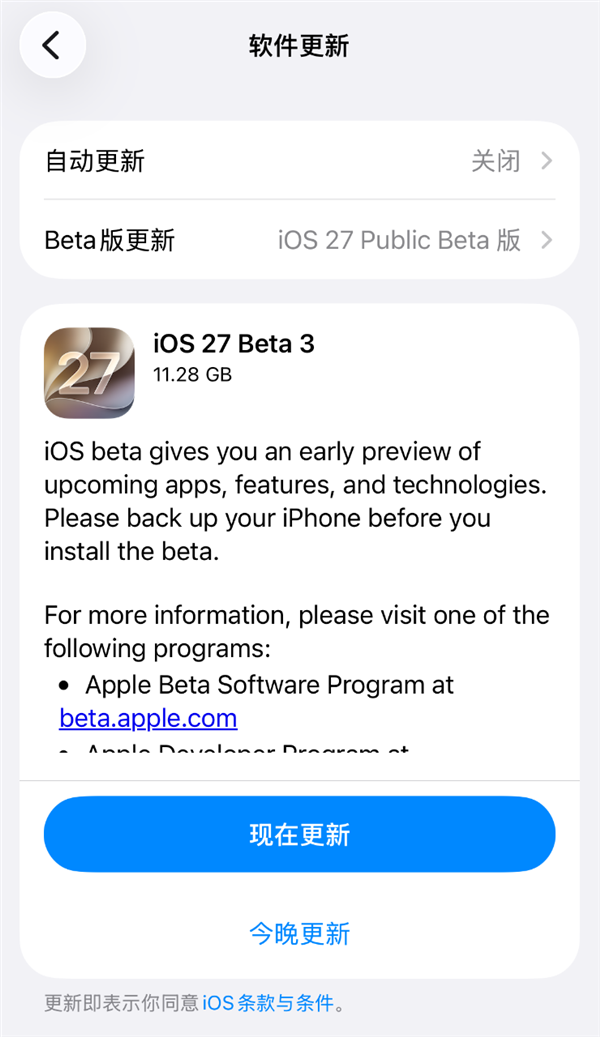 苹果发布iOS 27第三个公测版：流畅度提升 iPhone 11及以上可升级 苹果iOS 27第三个公测版 第1张