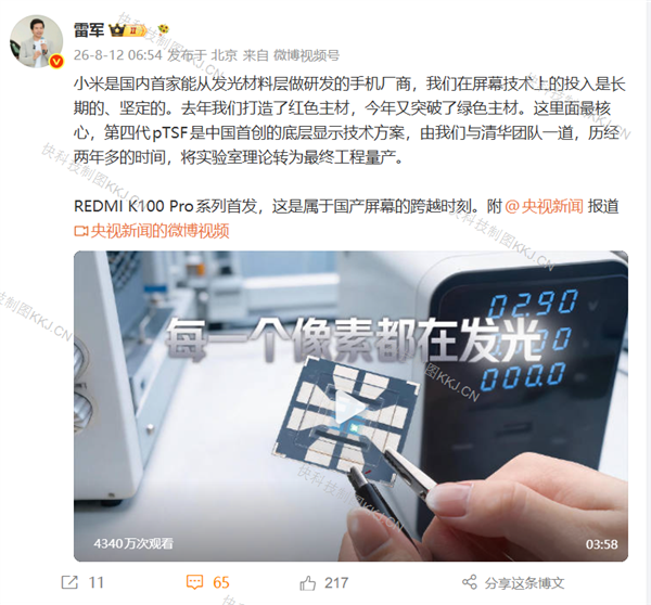 雷军回应国内首家自研发光材料:小米在技术投入上是长期坚定的 自研发光材料 第1张 雷军回应国内首家自研发光材料:小米在技术投入上是长期坚定的 自研发光材料 第1张