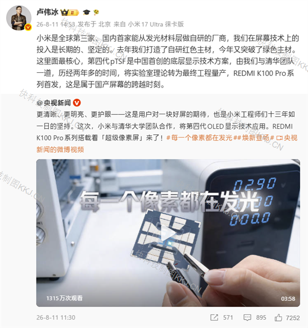 雷军回应国内首家自研发光材料:小米在技术投入上是长期坚定的 自研发光材料 第3张 雷军回应国内首家自研发光材料:小米在技术投入上是长期坚定的 自研发光材料 第3张