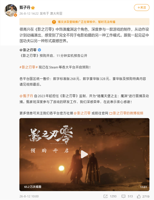 甄子丹回应加盟游戏《影之刃零》：一起见证中国功夫震撼世界 甄子丹 影之刃零 第2张